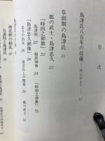 尚古集成館 : 島津氏800年の収蔵