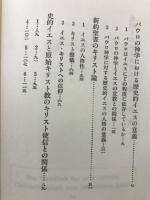 史的イエスとキリスト論