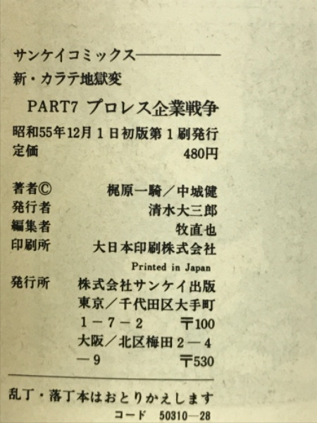 新 カラテ地獄変 PART7(梶原一騎・中城 健) / 古本倶楽部株式