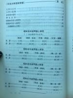 日本大学芸術部　入試問題の研究　　’76