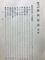 関西遊記