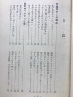 性と愛の事典