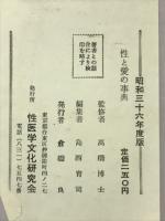 性と愛の事典