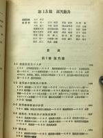 分冊　機械工学便覧　6
