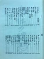 奉仕の理想　ロータリークラブのすべて