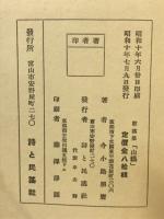 山鴉 : 歌謡集