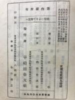 闘争によりて解放へ : 新興社会群と新社会秩序