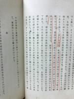 闘争によりて解放へ : 新興社会群と新社会秩序