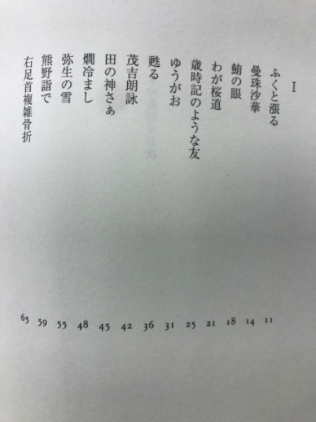 歌集 水中鳥居 かりん叢書第386篇(桜井園子) / 古本倶楽部株式