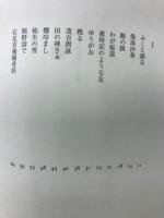 歌集　水中鳥居　かりん叢書第386篇