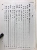 新しい上達法　将棋入門
