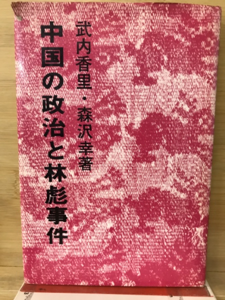 Amazon.co.jp: クーデンホーフ光子伝 : 木村 毅: 本