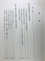日本民族　（日本歴史新書）