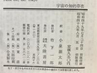 宇宙の知的存在