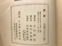 歌集天日