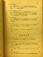 分冊　機械工学便覧8　