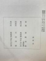 地橙孫句抄 : 六花選