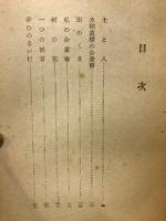 雨耕抄 : 農村随筆