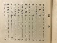 民謠集　苦悩の収穫