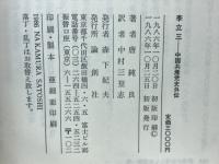 李立三　中国共産党史外伝
