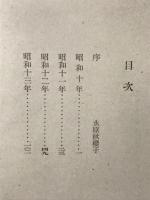 句集　菜園

