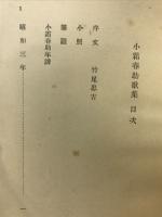 小霜春助歌集