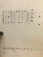 詩集 存在