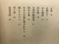 詩集　旅する椅子　