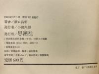 詩集　旅する椅子　