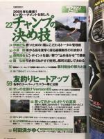 アユ釣りマガジン2005