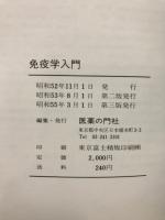 免疫学入門
