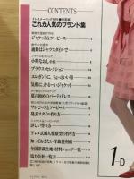 これが人気のブランド集