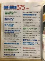 街着・通勤着375スタイル