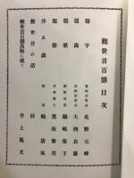 観世音百態