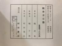 観世音百態
