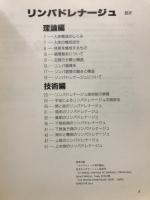 リンパドレナージュ