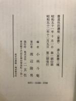 書道技法講座