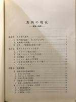 麦角の現在 : 薬理と臨床