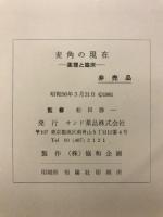 麦角の現在 : 薬理と臨床