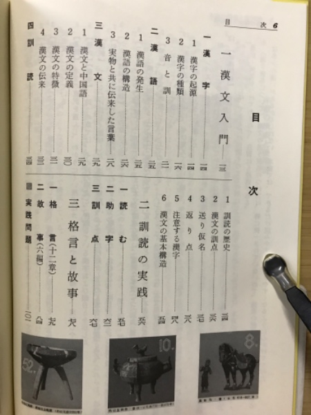 ブランド通販サイト 最新版 チャート式シリーズ 隆 江連 基礎からの漢文(前野直彬 国語