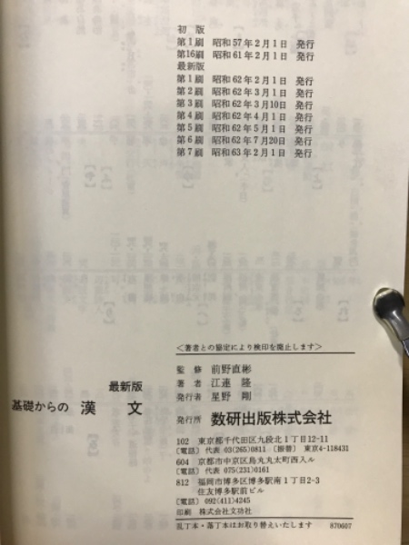 最新版 チャート式シリーズ 基礎からの漢文(前野直彬 江連 隆