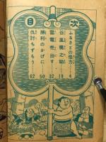 野球少年６月号付録　雷電為右衛門