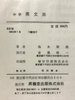 中学英文法