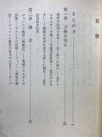 新装版　現代の科学　量子エレクトロニクス メーザ・レーザー・トランジスター