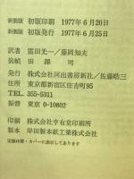 新装版　現代の科学　量子エレクトロニクス メーザ・レーザー・トランジスター