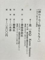 終わりなく始まりもなく
