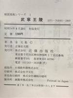 武寧王陵