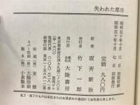 失われた都市