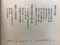 地底人王国