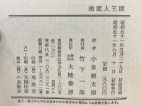 地底人王国